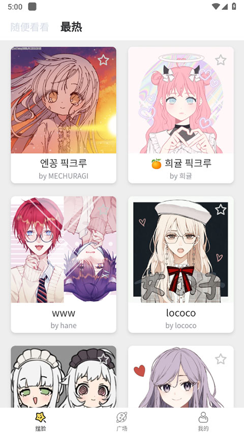 捏脸研究所图2