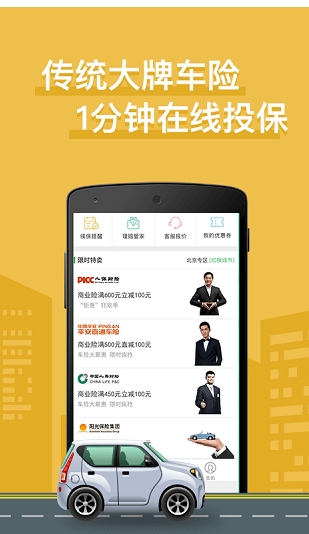 车车车险图3