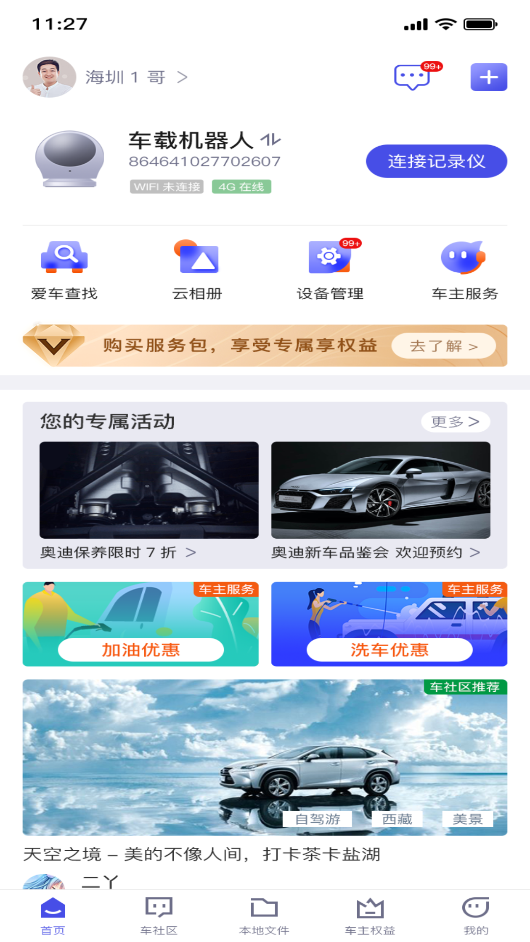 海圳智能车居图1