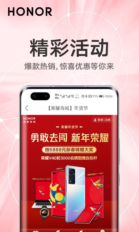 荣耀商城图1