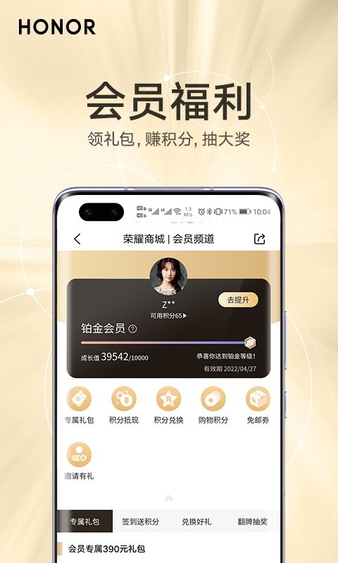 荣耀商城图3