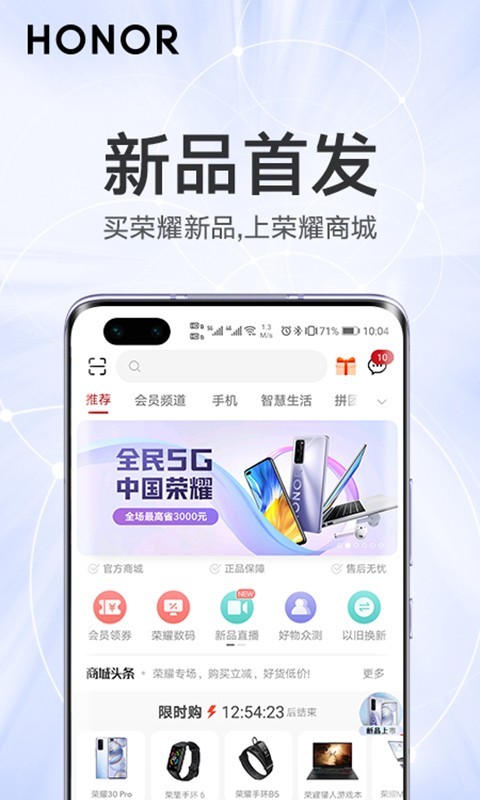 荣耀商城图4