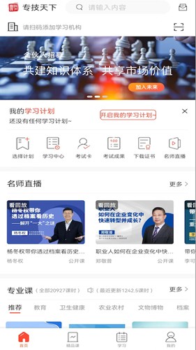 专技天下图1