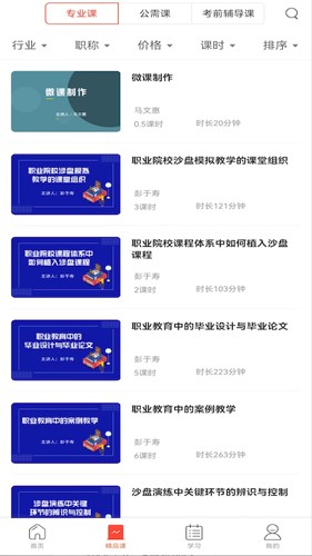 专技天下图3