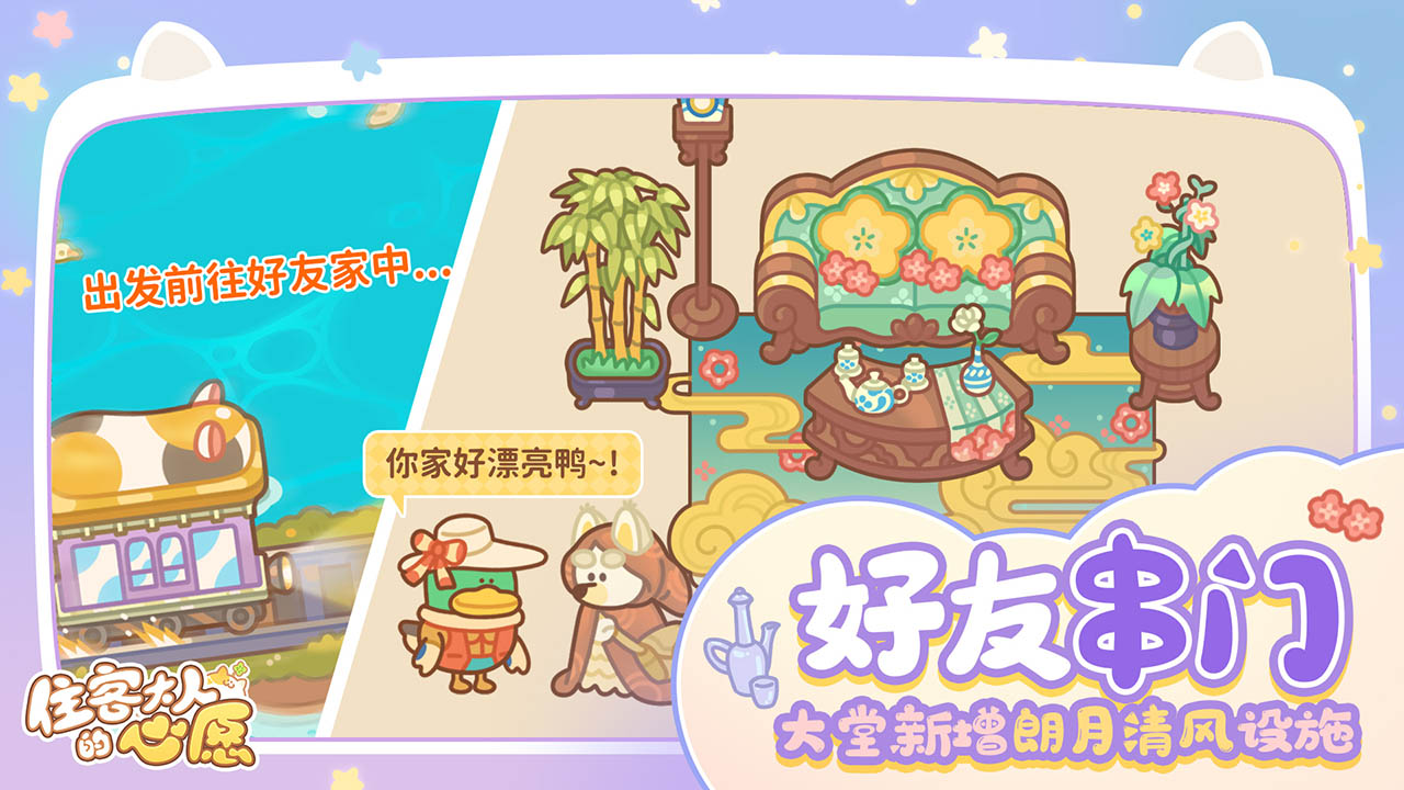 住客大人的心愿图4