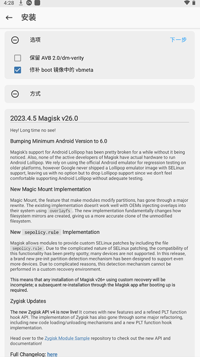 Magisk面具官方图4