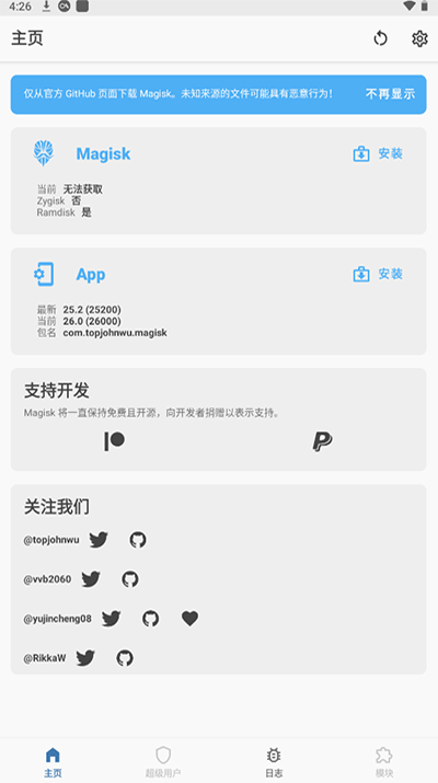 Magisk面具官方图3