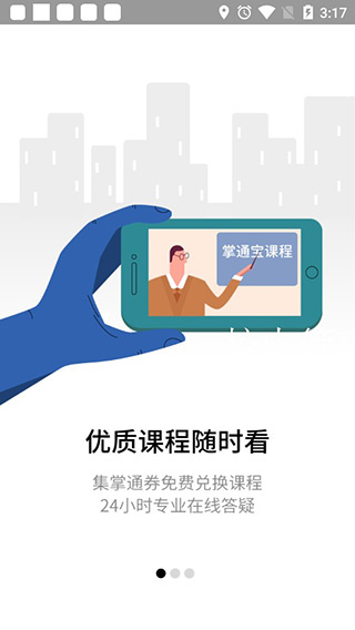 掌通宝家长版图2