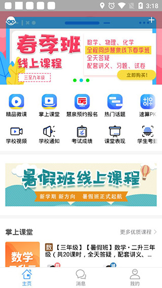 掌通宝家长版图5