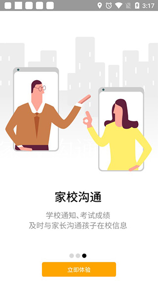 掌通宝家长版图4
