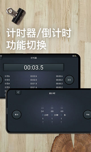 学习计时器图3