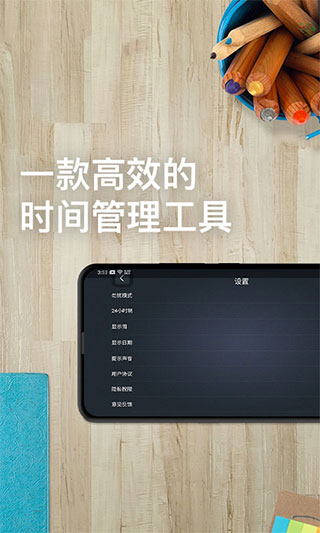 学习计时器图1