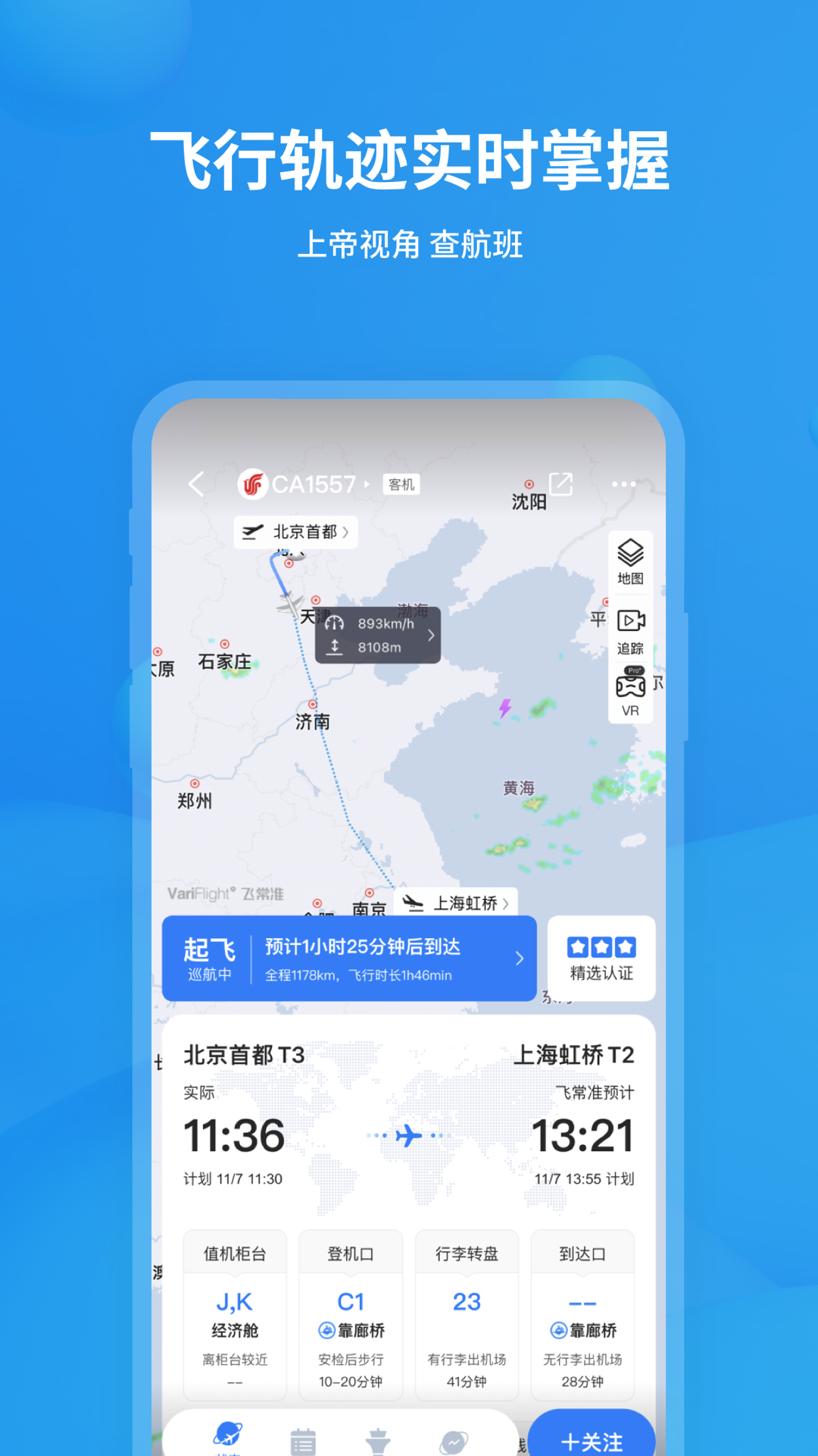 飞常准图1