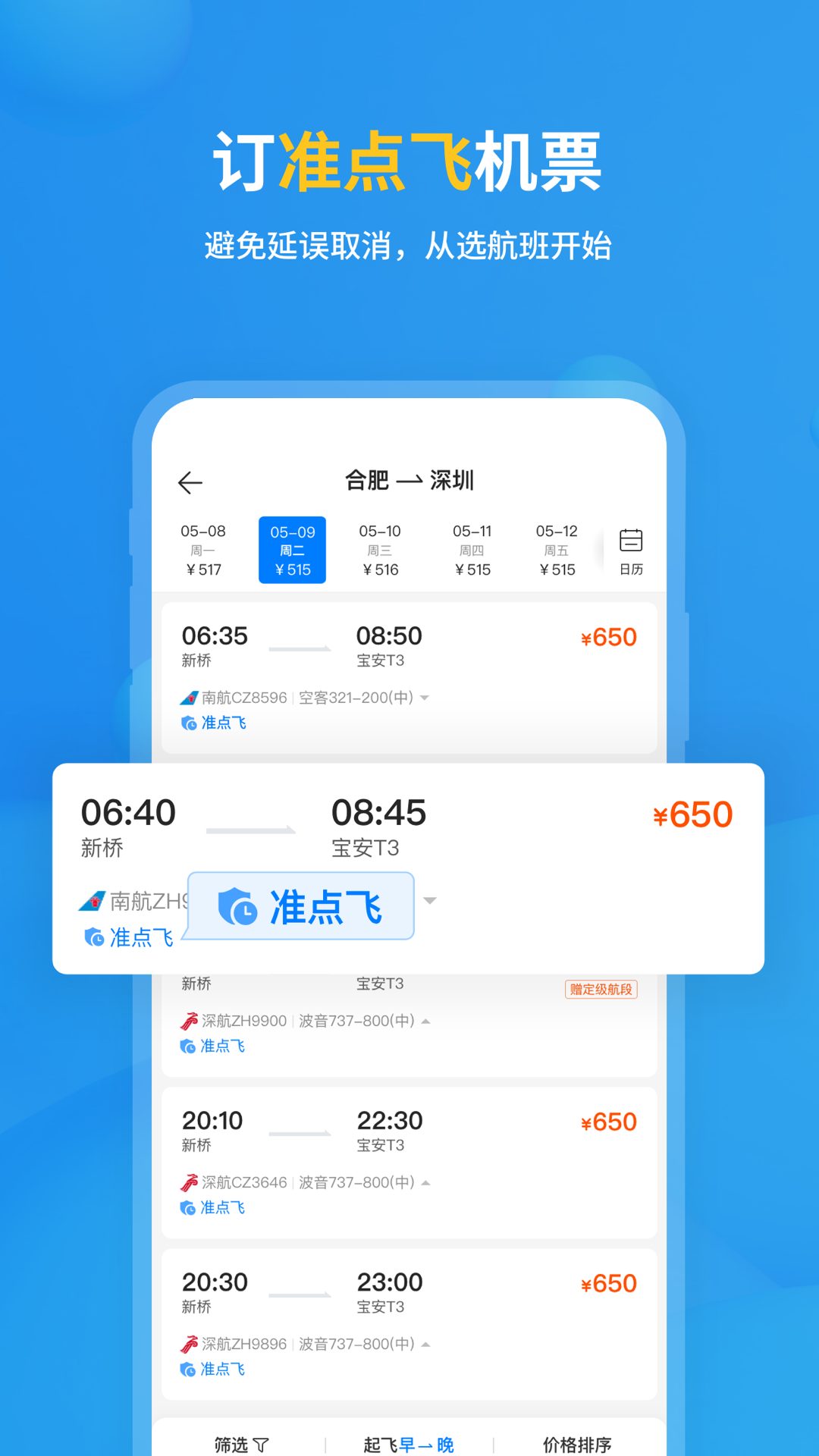 飞常准图4