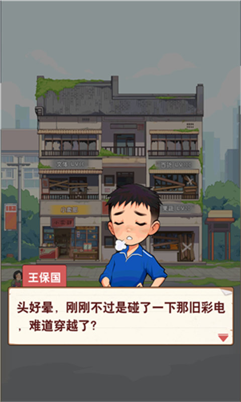 王保国的童年生活图5