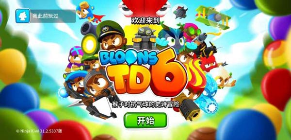 气球塔防6图1