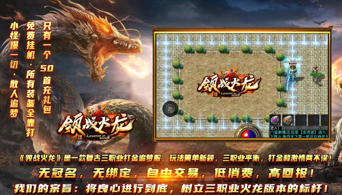 领战火龙图1