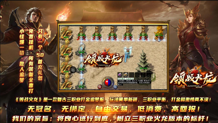 领战火龙图2