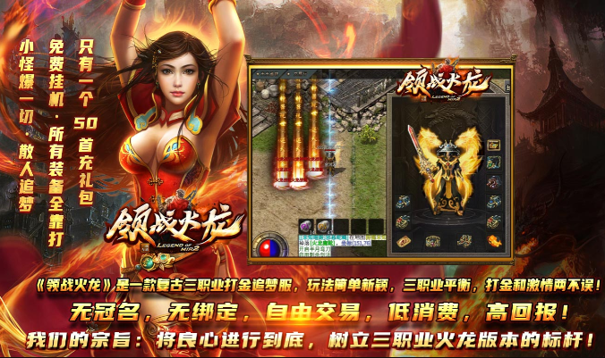 领战火龙图3