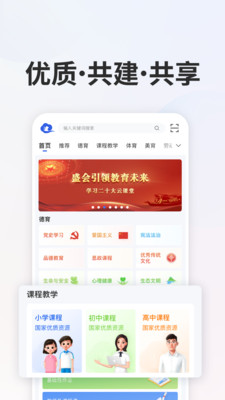 智慧中小学教育平台图1