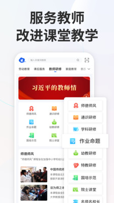 智慧中小学教育平台图2