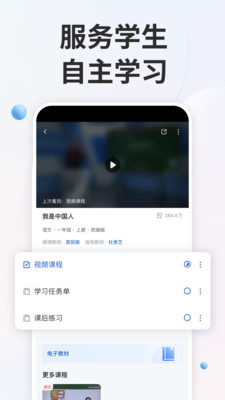 智慧中小学教育平台图3