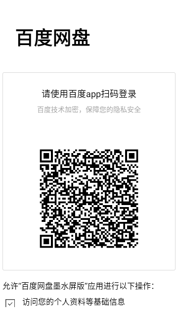 百度网盘绿色版图1