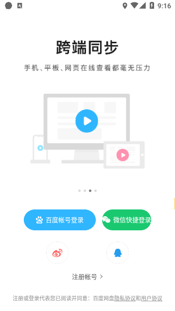 百度网盘绿色版图3