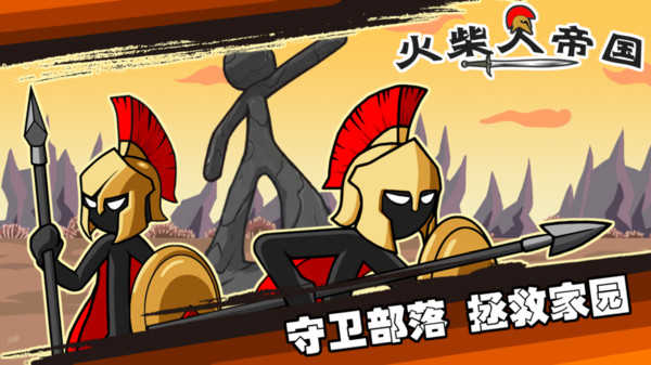 火柴人无限帝国3d图3