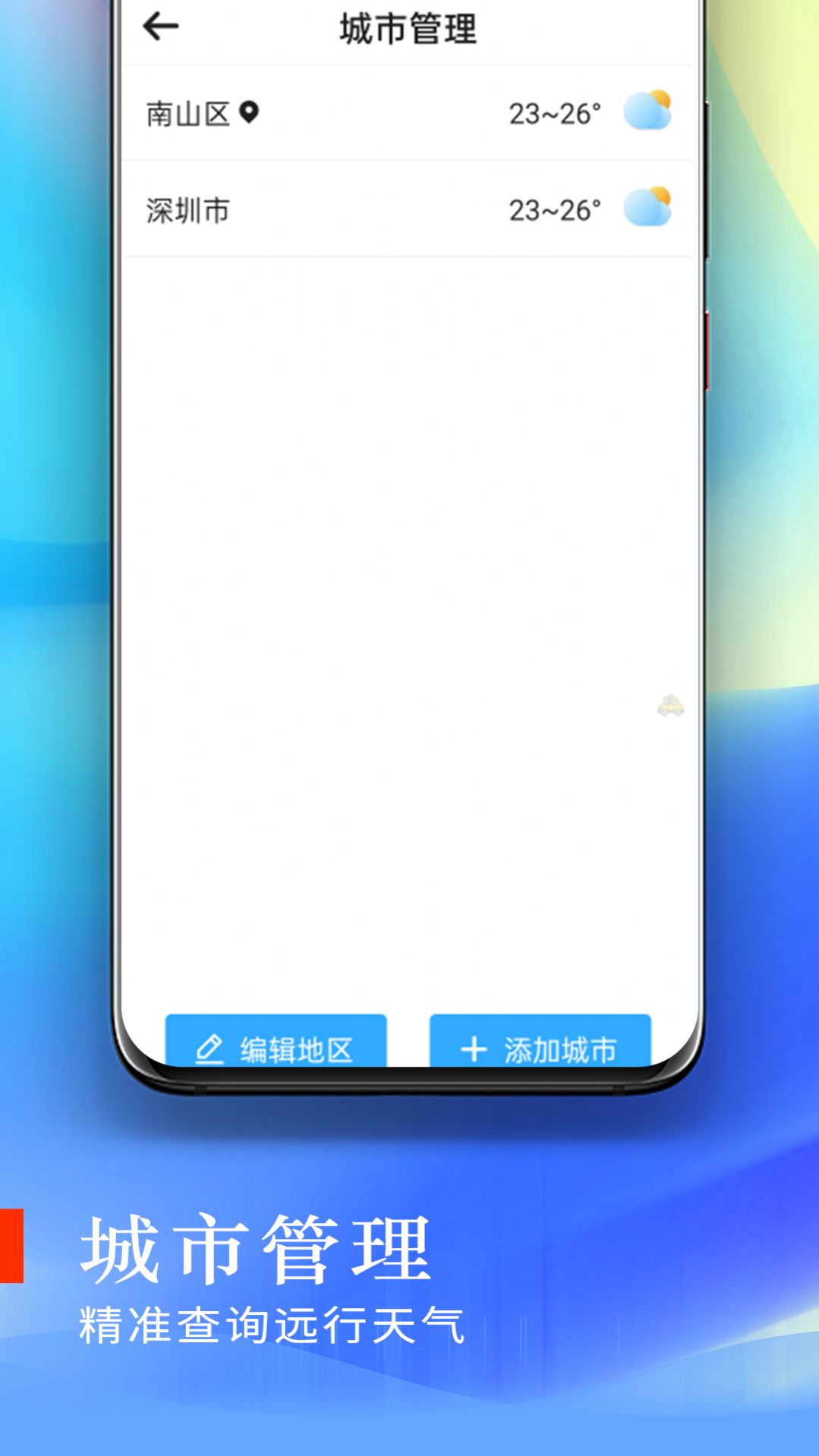 川流天气图1