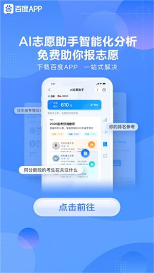 百度ai志愿助手图1