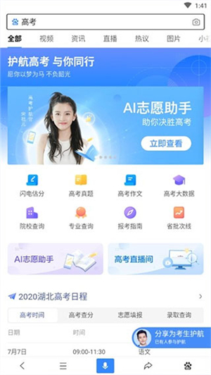 百度ai志愿助手图2