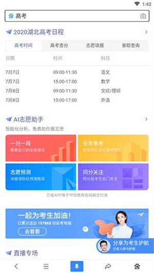 百度ai志愿助手图3