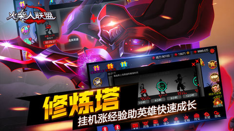 火柴人联盟图1