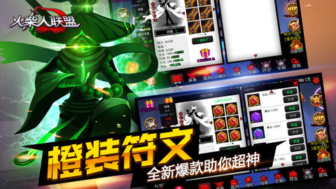 火柴人联盟图3